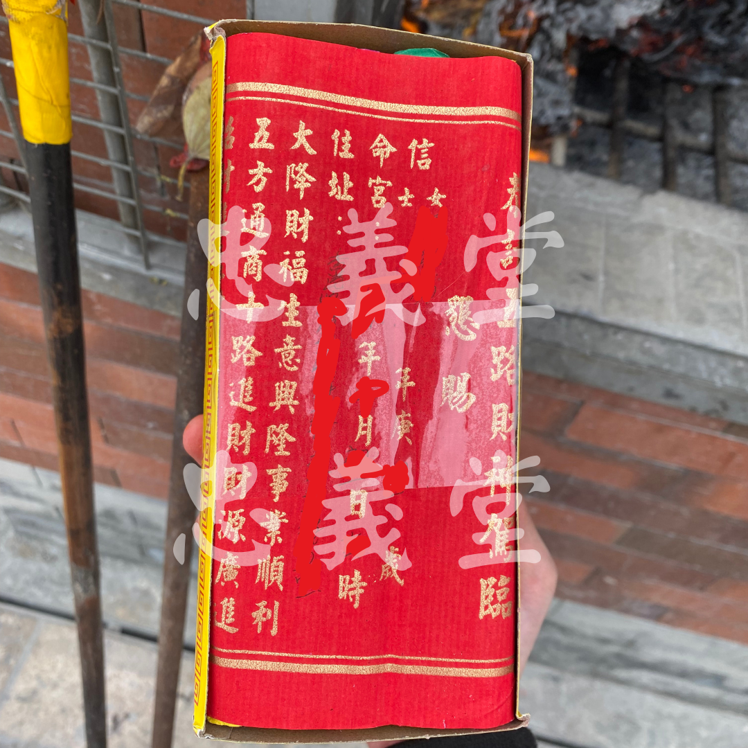 補財庫祈願 (包郵寄八方招財符)