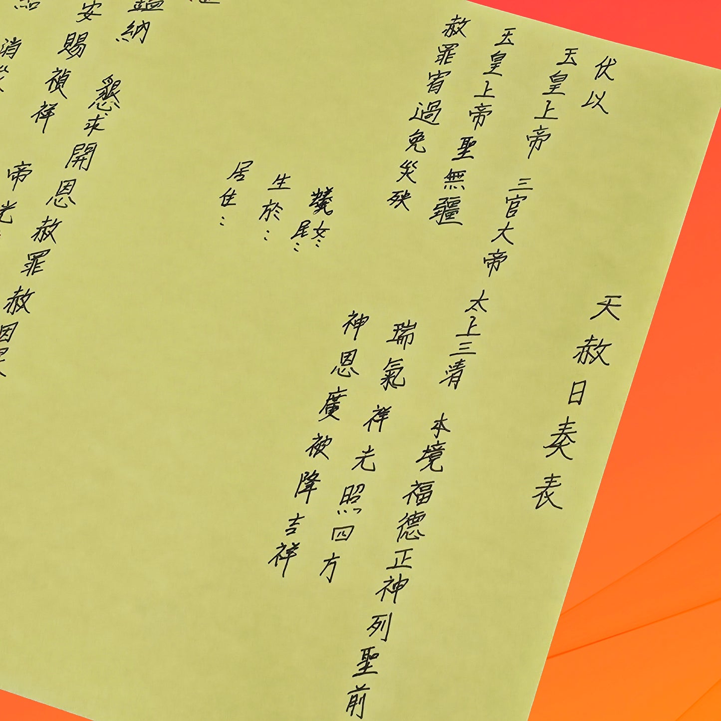 天赦日儀式套裝 (代填百解與化寶) (2026年3月5日)